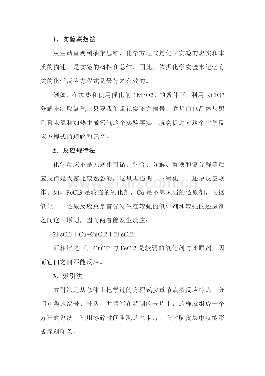 高中化学方程式九大记忆法宝.docx_第1页