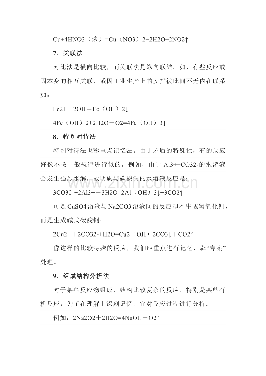 高中化学方程式九大记忆法宝.docx_第3页