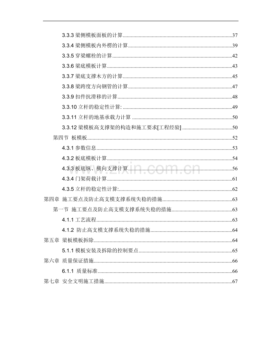 珠海某体育馆工程高支模施工方案.doc_第2页