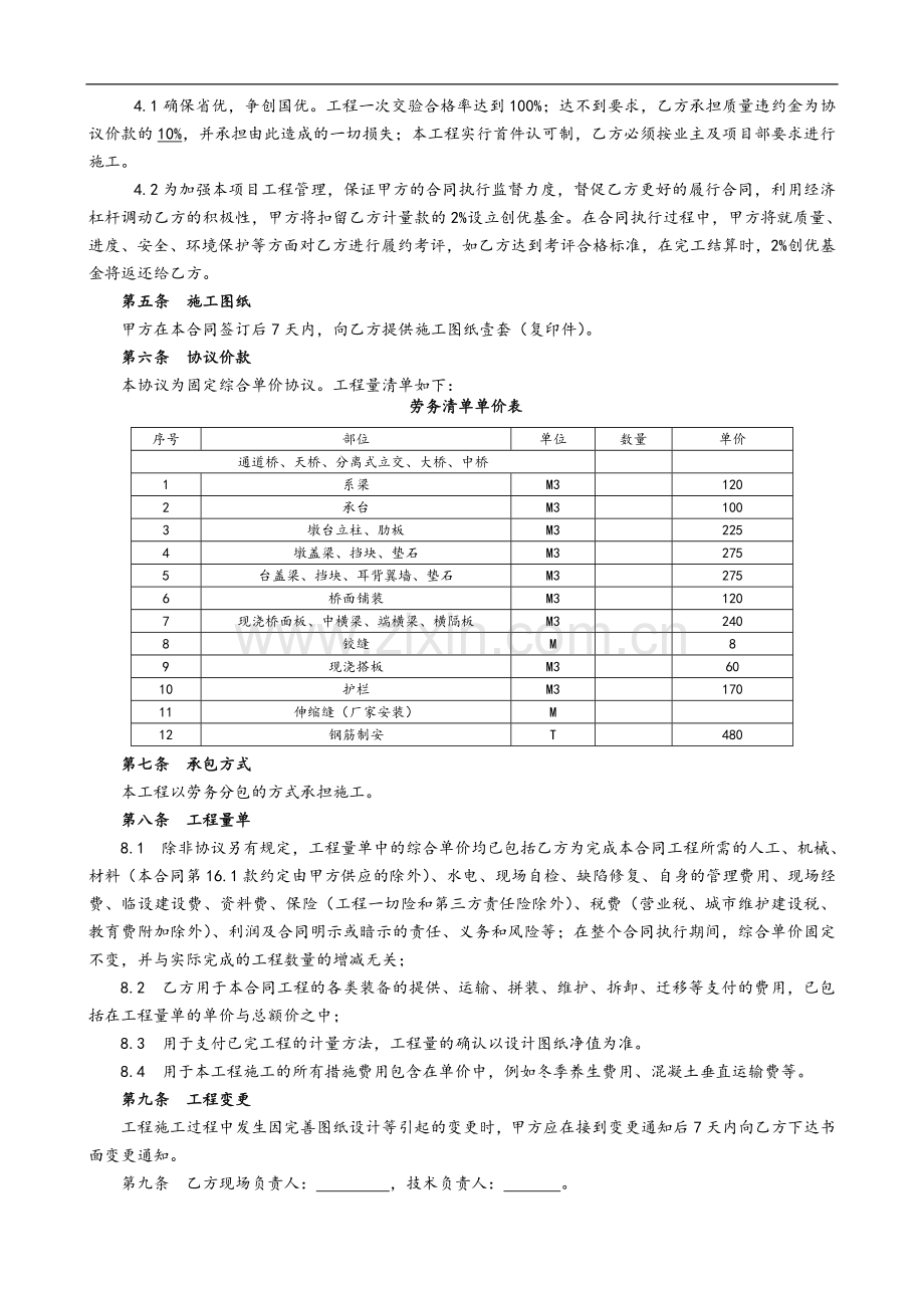 桥梁单项工程施工劳务承包协议.doc_第2页