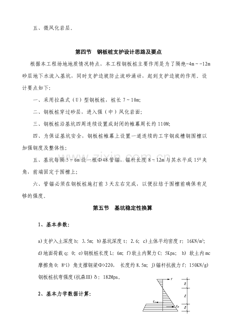 基坑钢板桩支护方案.doc_第2页