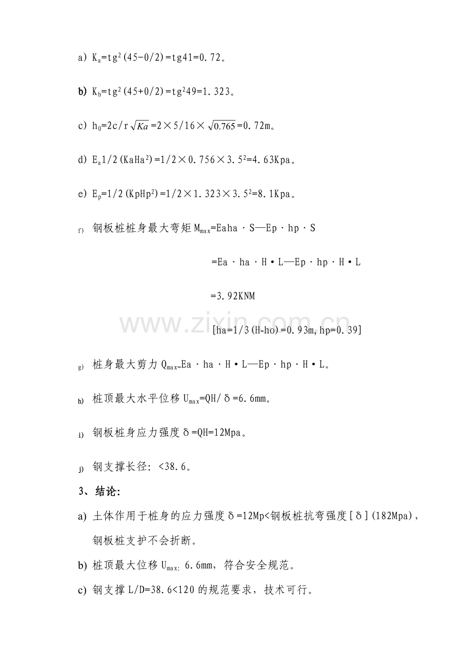 基坑钢板桩支护方案.doc_第3页