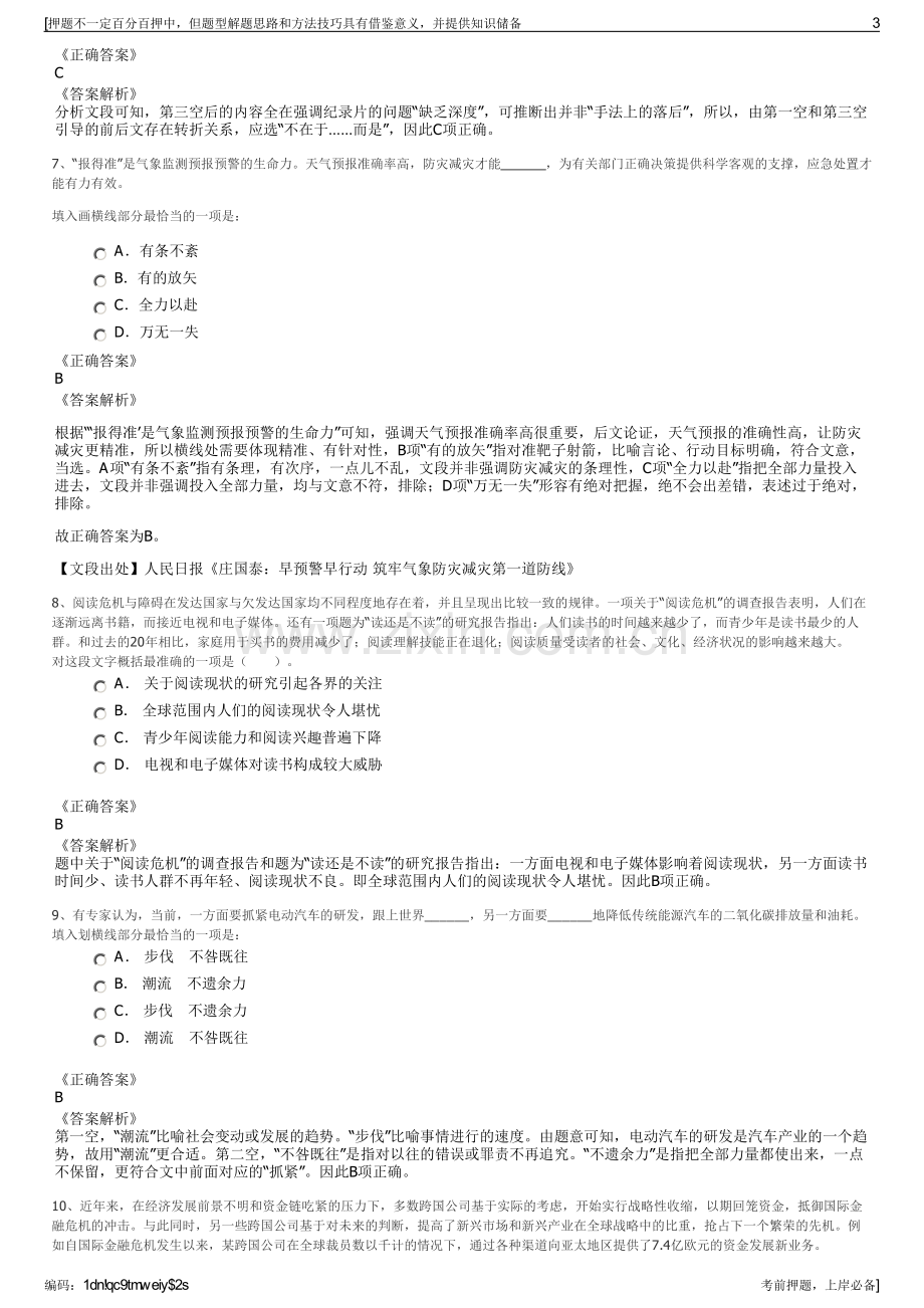 2023年河北建投新能源有限公司招聘笔试冲刺题（带答案解析）.pdf_第3页