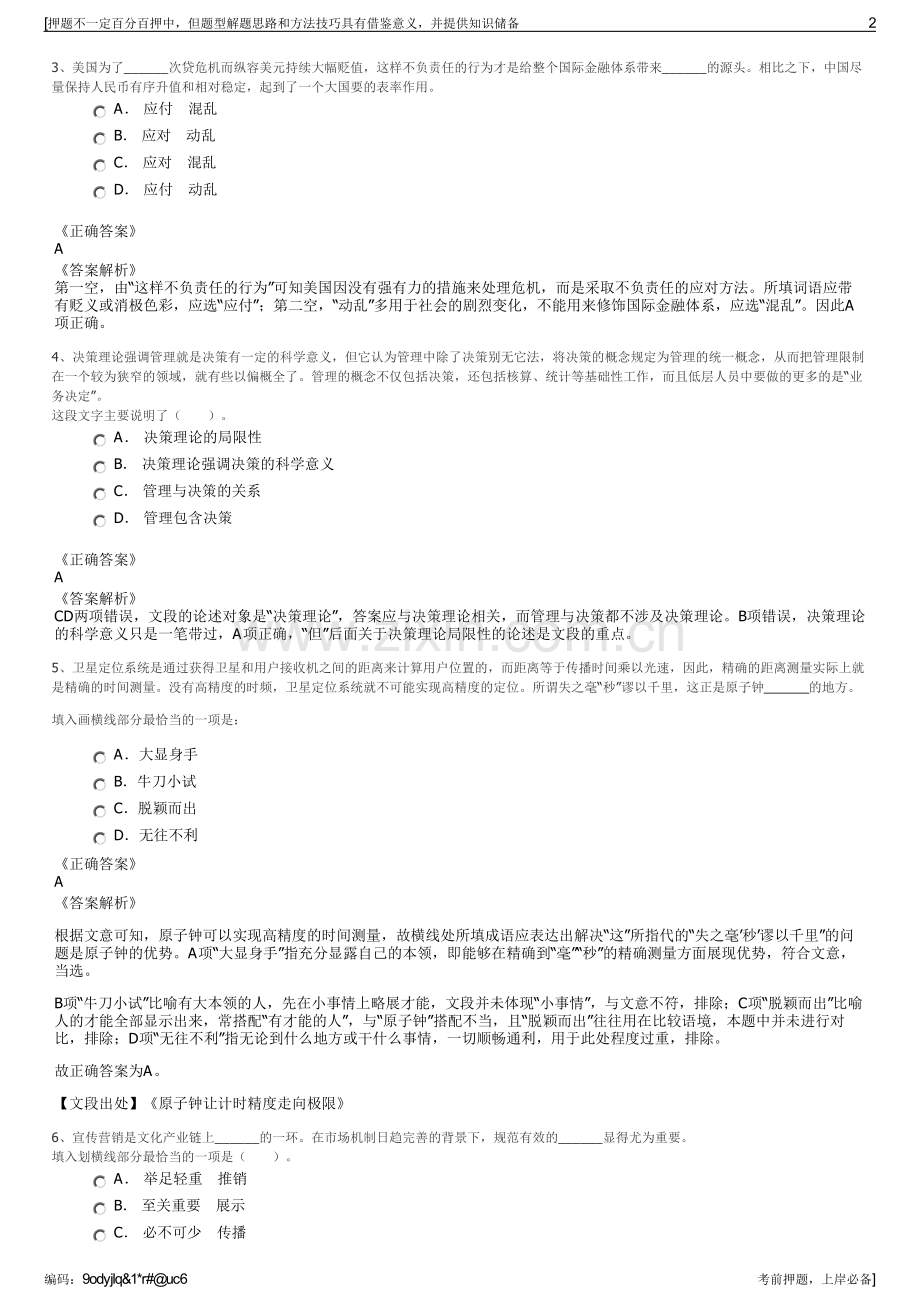 2023年河北省资产管理有限公司招聘笔试冲刺题（带答案解析）.pdf_第2页