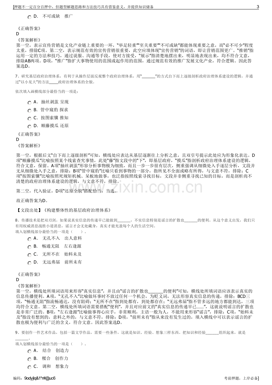 2023年河北省资产管理有限公司招聘笔试冲刺题（带答案解析）.pdf_第3页