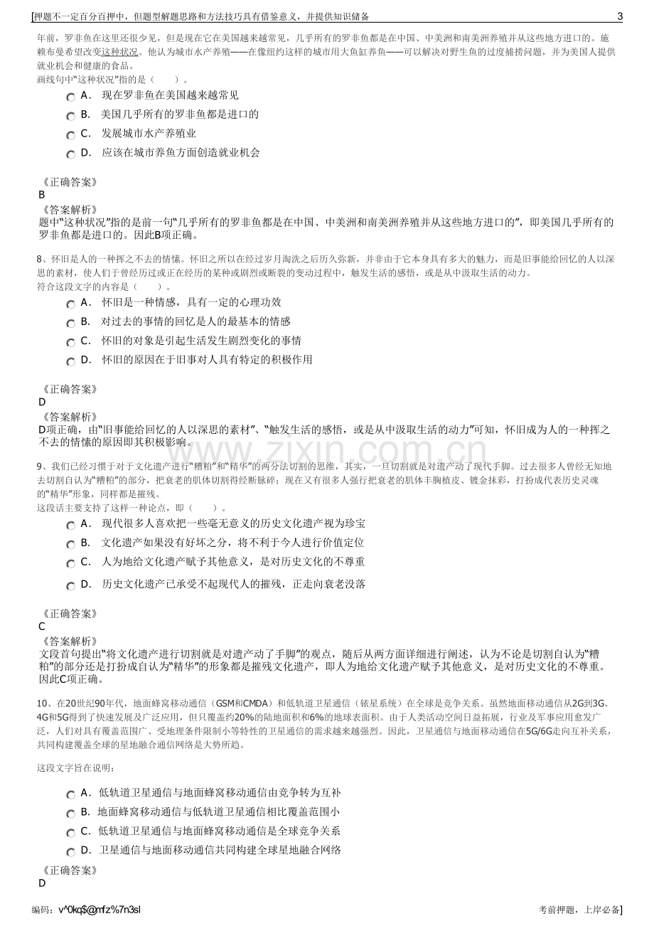 2023年安徽芜湖市亳芜投资公司招聘笔试冲刺题（带答案解析）.pdf_第3页