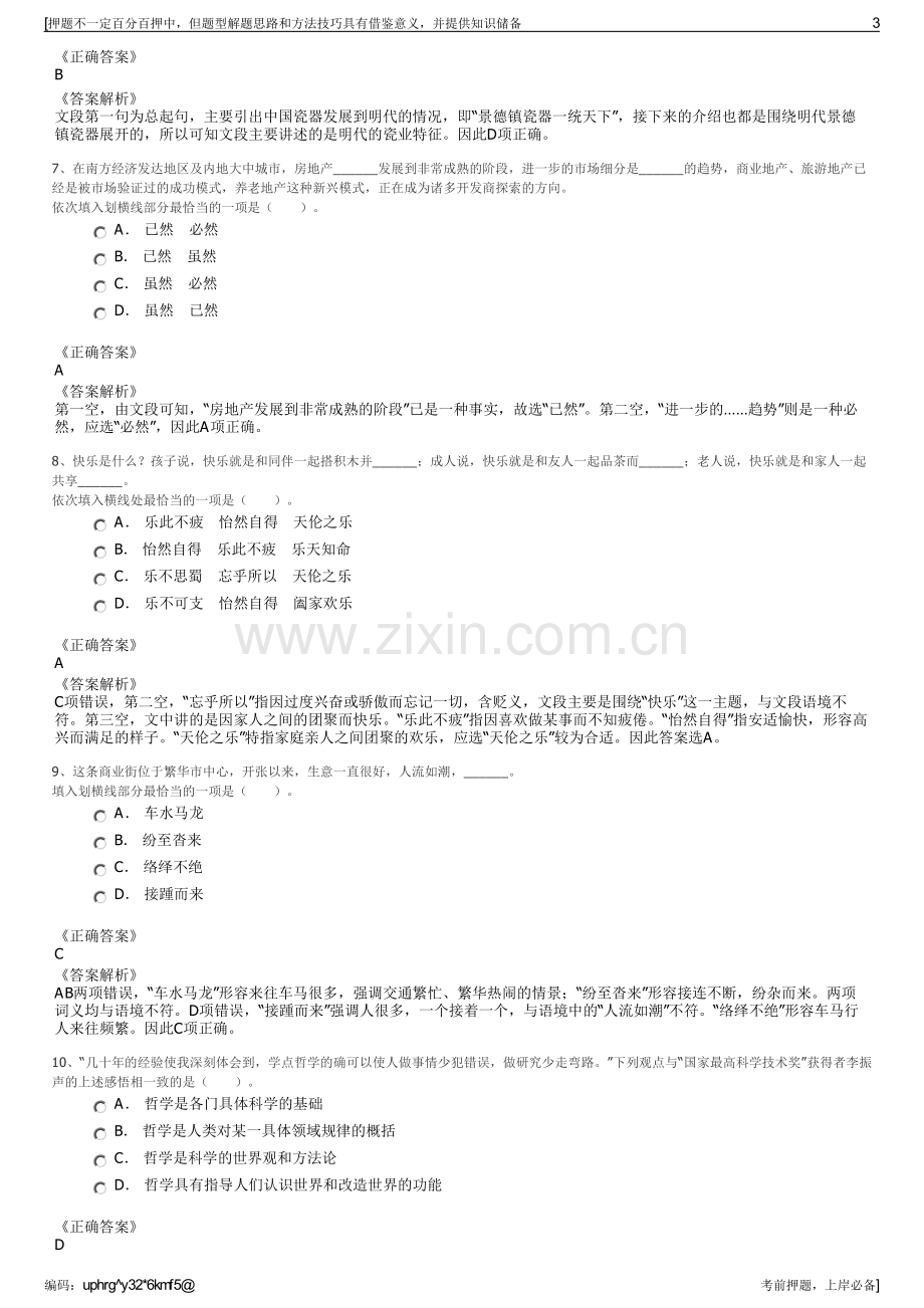 2023年黑龙江前哨农场有限公司招聘笔试冲刺题（带答案解析）.pdf_第3页