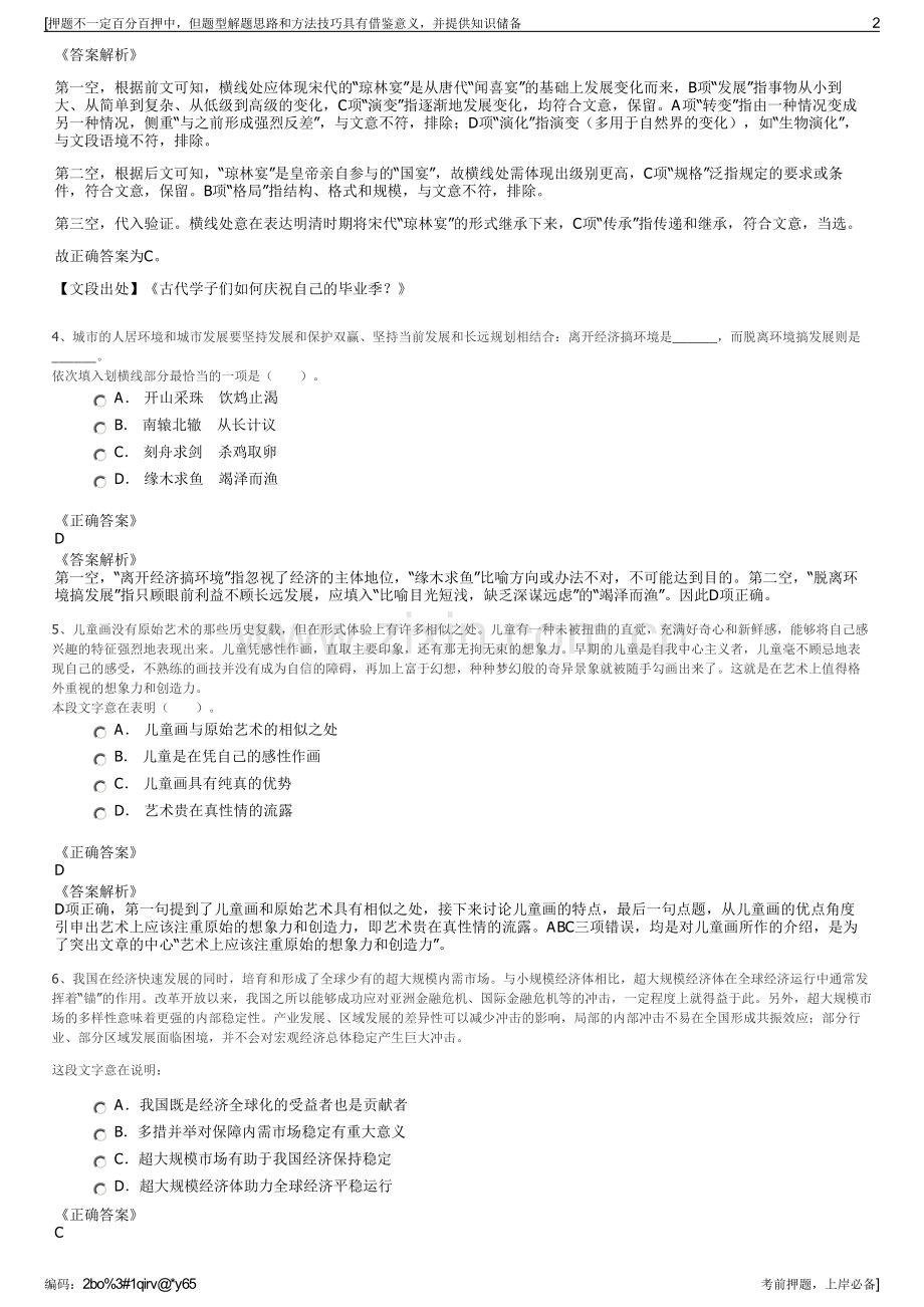 2023年冬季国航股份西南分公司招聘笔试冲刺题（带答案解析）.pdf_第2页