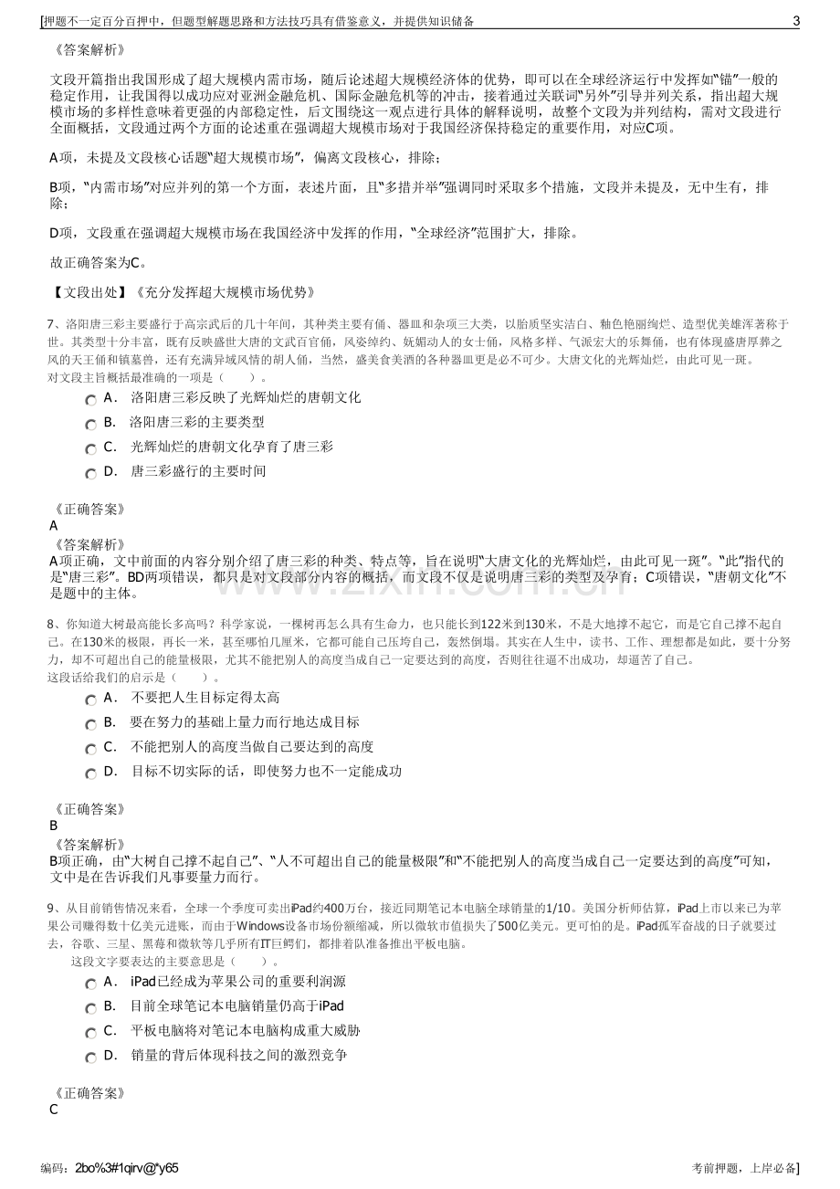 2023年冬季国航股份西南分公司招聘笔试冲刺题（带答案解析）.pdf_第3页