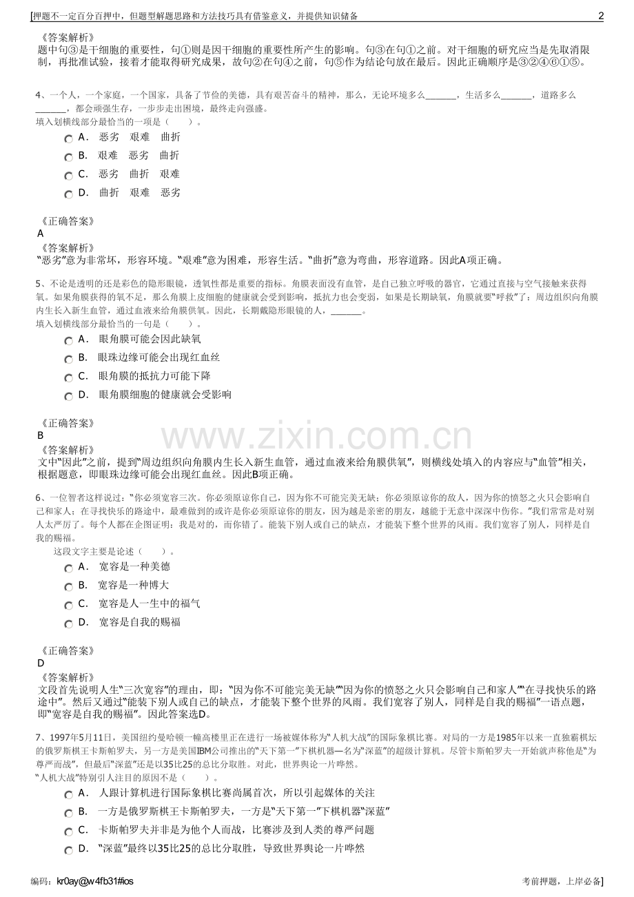 2023年福建送变电工程有限公司招聘笔试冲刺题（带答案解析）.pdf_第2页