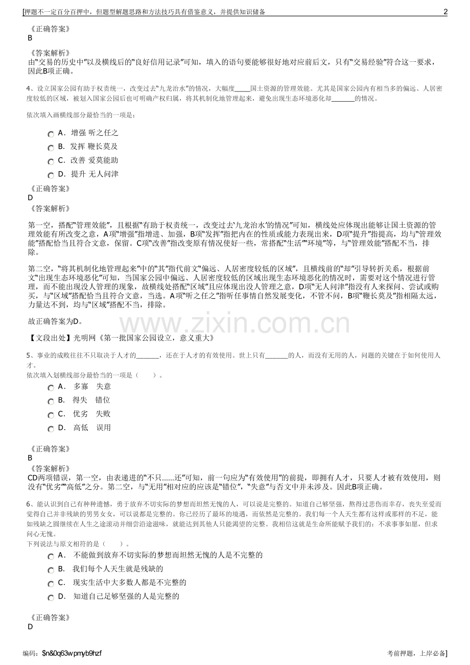 2023年工程技术研究院有限公司招聘笔试冲刺题（带答案解析）.pdf_第2页