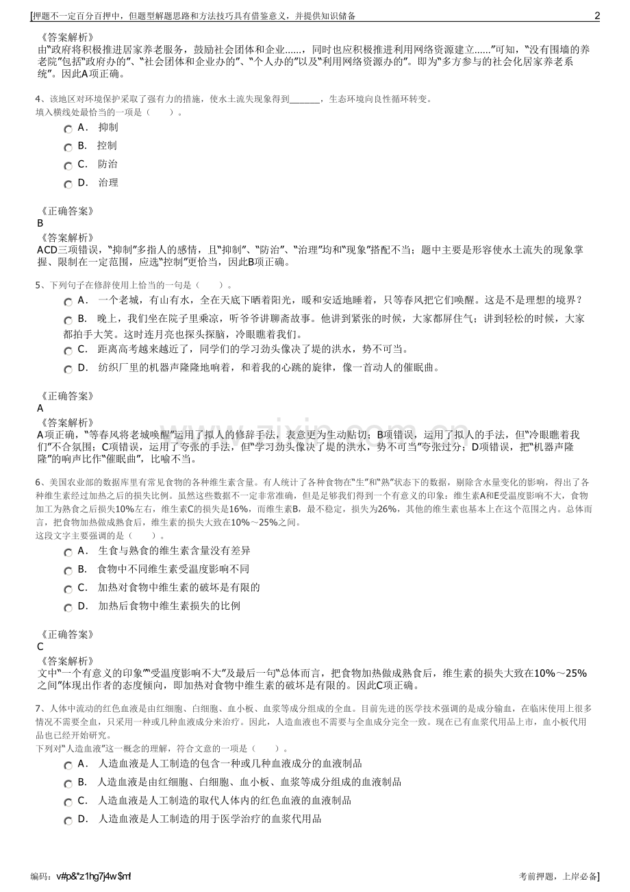 2023年华能福建清洁能源分公司招聘笔试冲刺题（带答案解析）.pdf_第2页