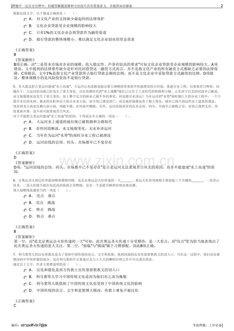 2023年河北广宗县城管环卫公司招聘笔试冲刺题（带答案解析）.pdf_第2页