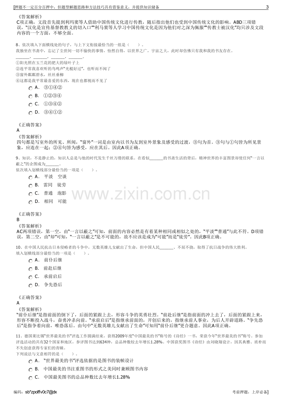 2023年河北广宗县城管环卫公司招聘笔试冲刺题（带答案解析）.pdf_第3页