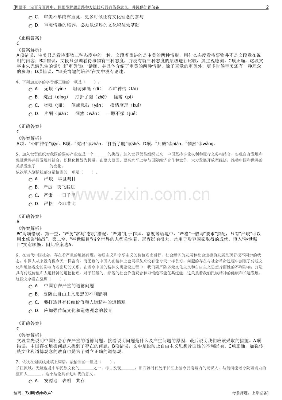 2023年河北神农架林区国投集团招聘笔试冲刺题（带答案解析）.pdf_第2页