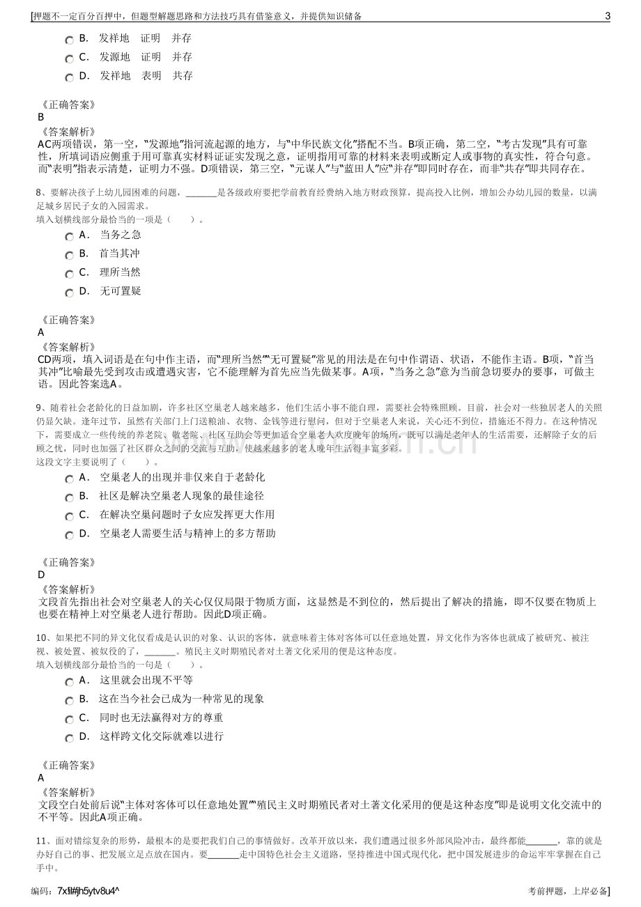 2023年河北神农架林区国投集团招聘笔试冲刺题（带答案解析）.pdf_第3页