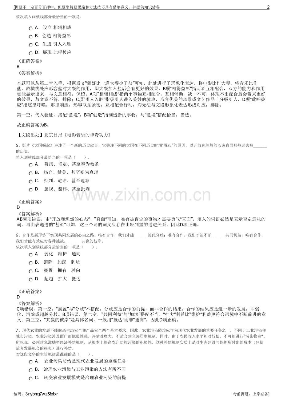 2023年西北化工研究院有限公司招聘笔试冲刺题（带答案解析）.pdf_第2页