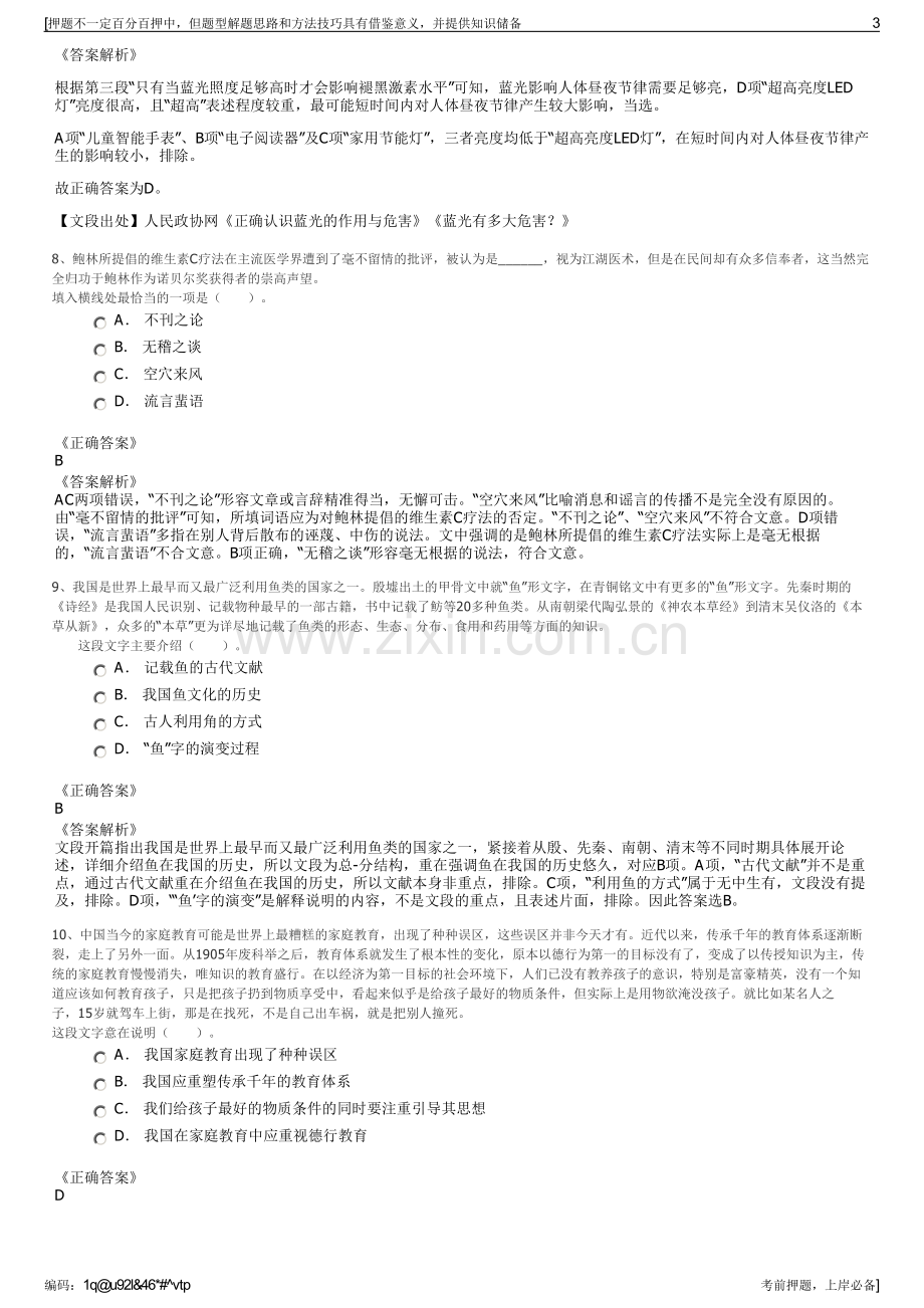 2023年中国十七冶集团有限公司招聘笔试冲刺题（带答案解析）.pdf_第3页