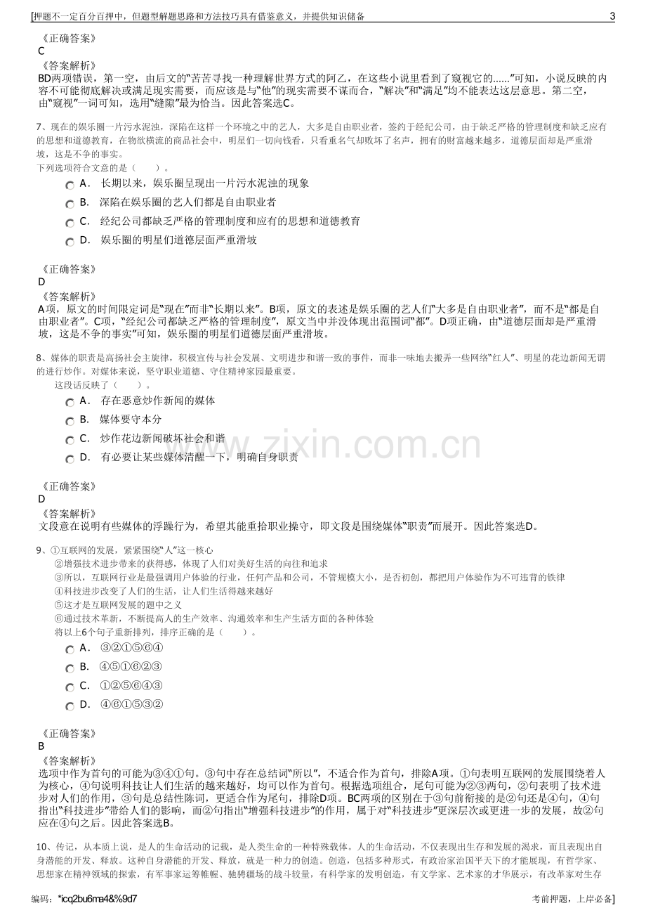 2023年国网天津市电力有限公司招聘笔试冲刺题（带答案解析）.pdf_第3页