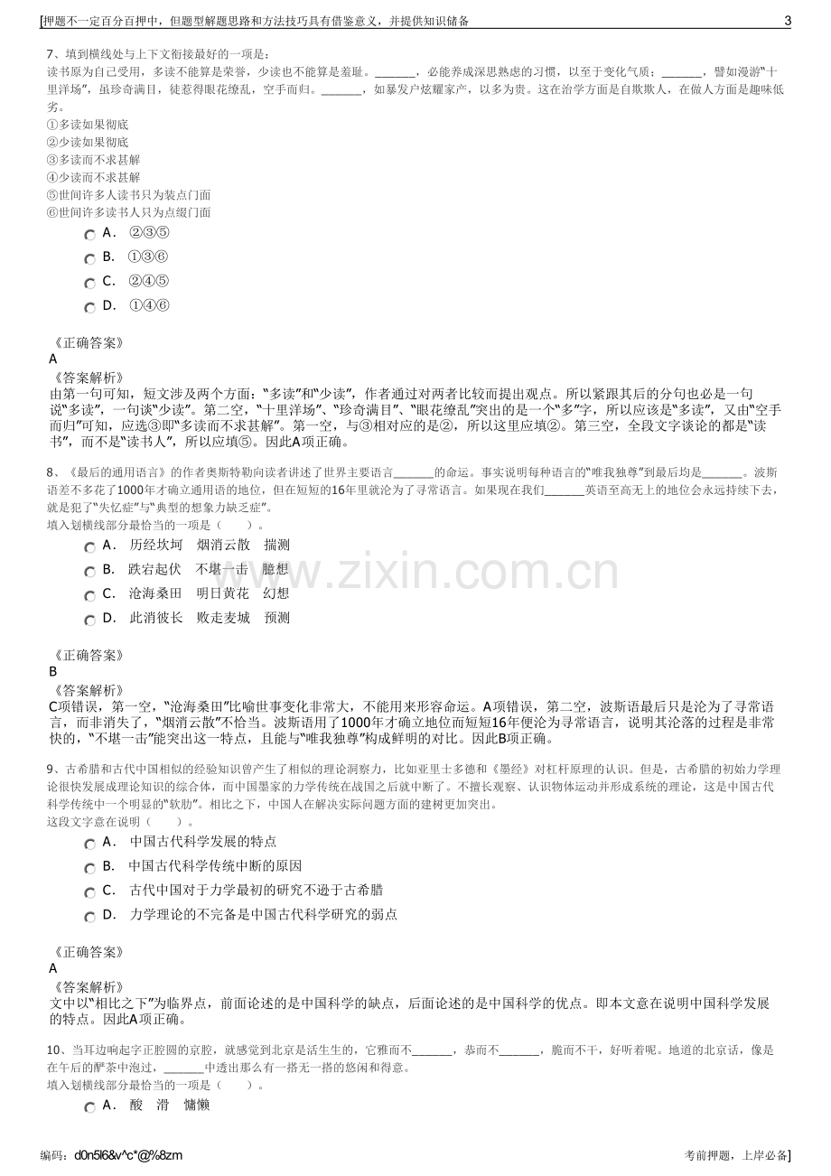 2023年福建兴田混凝土有限公司招聘笔试冲刺题（带答案解析）.pdf_第3页