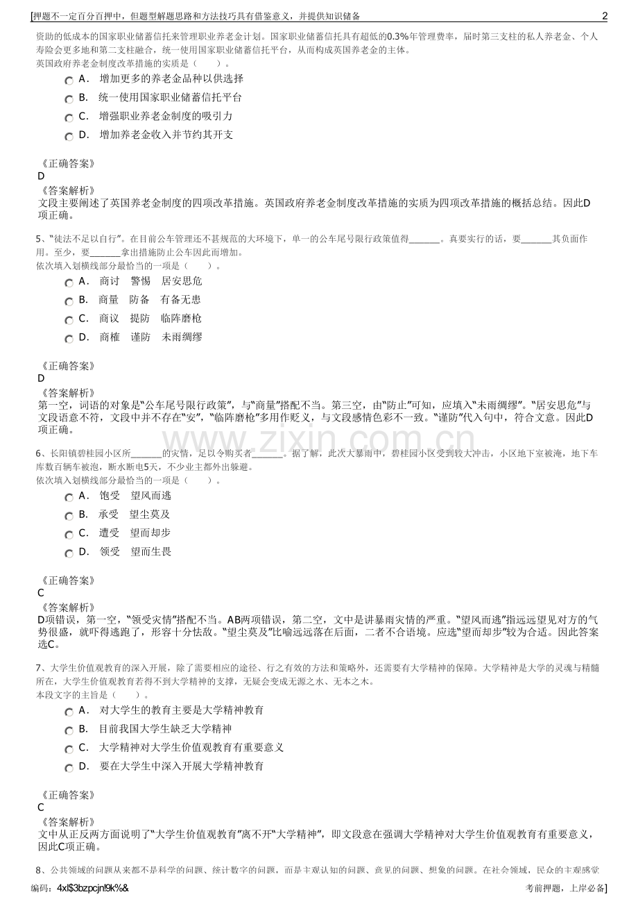 2023年江西都昌县国盛开发集团招聘笔试冲刺题（带答案解析）.pdf_第2页