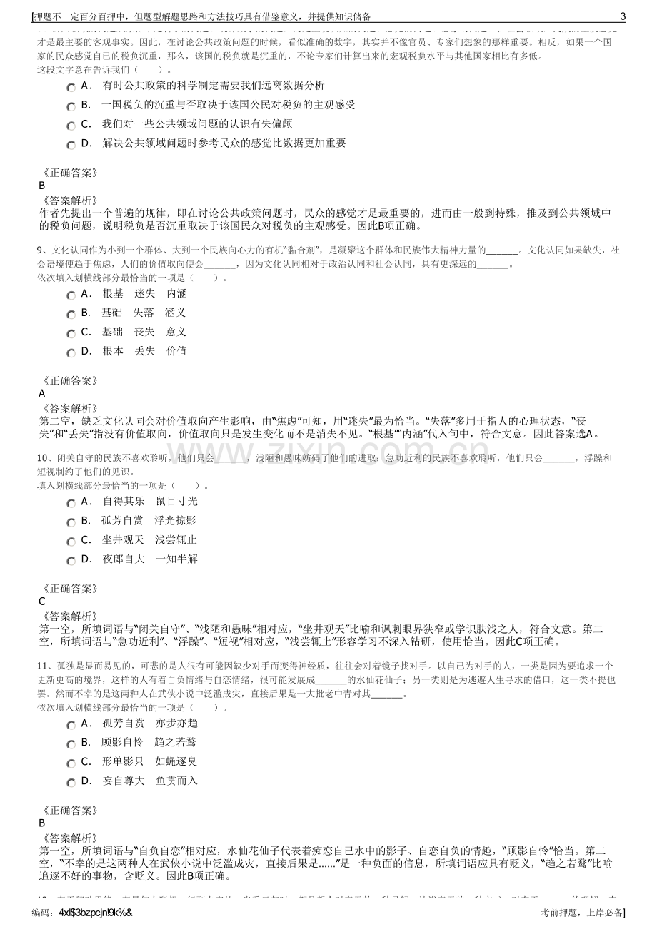 2023年江西都昌县国盛开发集团招聘笔试冲刺题（带答案解析）.pdf_第3页