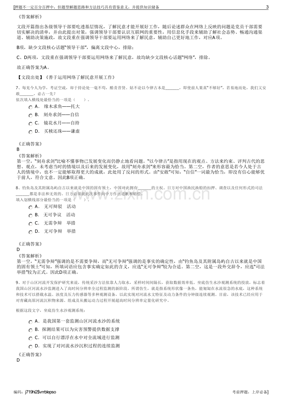 2023年华能浙江清洁能源分公司招聘笔试冲刺题（带答案解析）.pdf_第3页