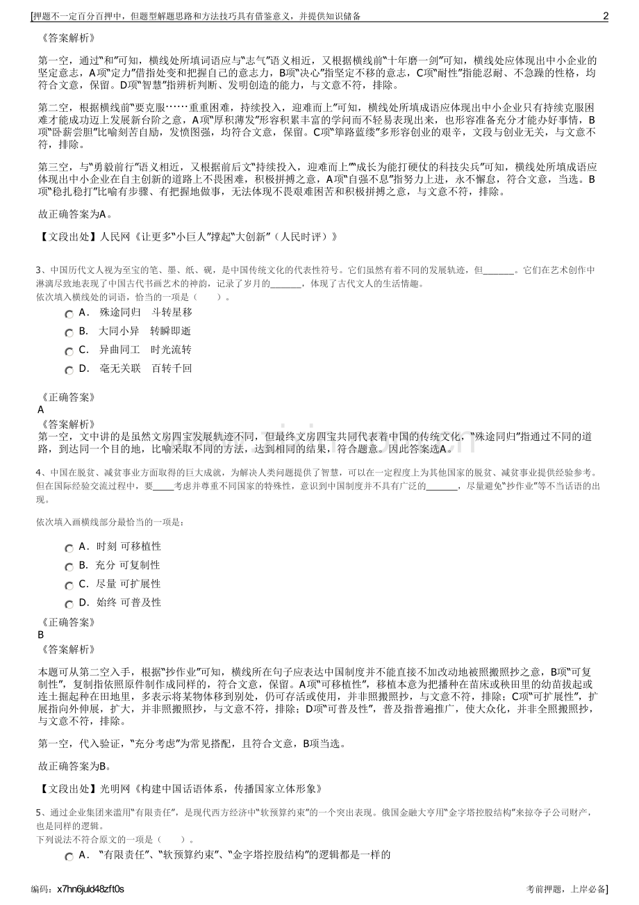 2023年湖北省路桥集团有限公司招聘笔试冲刺题（带答案解析）.pdf_第2页