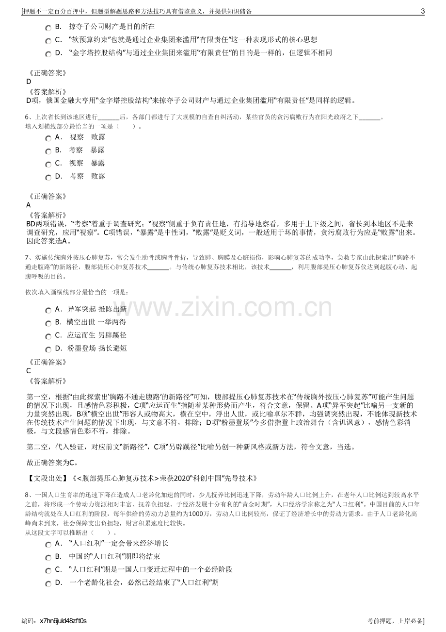 2023年湖北省路桥集团有限公司招聘笔试冲刺题（带答案解析）.pdf_第3页