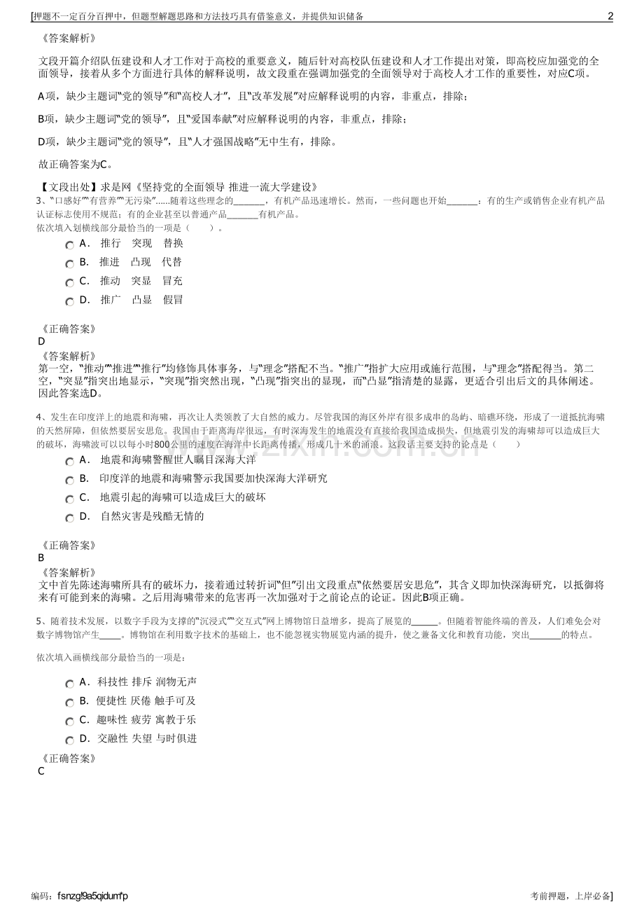 2023年山西太原市太钢电气公司招聘笔试冲刺题（带答案解析）.pdf_第2页