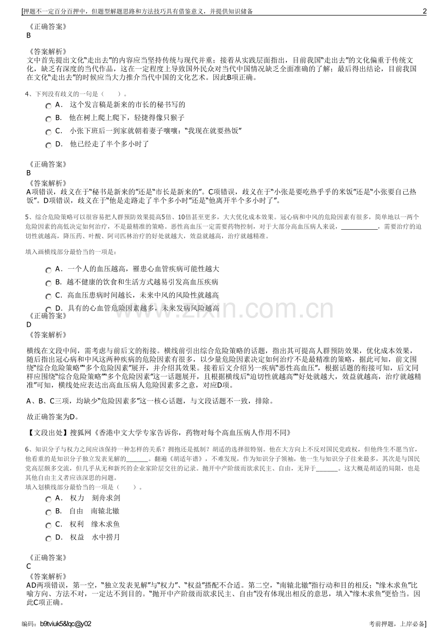 2023年浙江海宁市资产经营公司招聘笔试冲刺题（带答案解析）.pdf_第2页