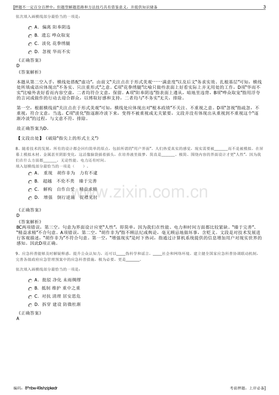 2023年福建仙游县粮食购销公司招聘笔试冲刺题（带答案解析）.pdf_第3页