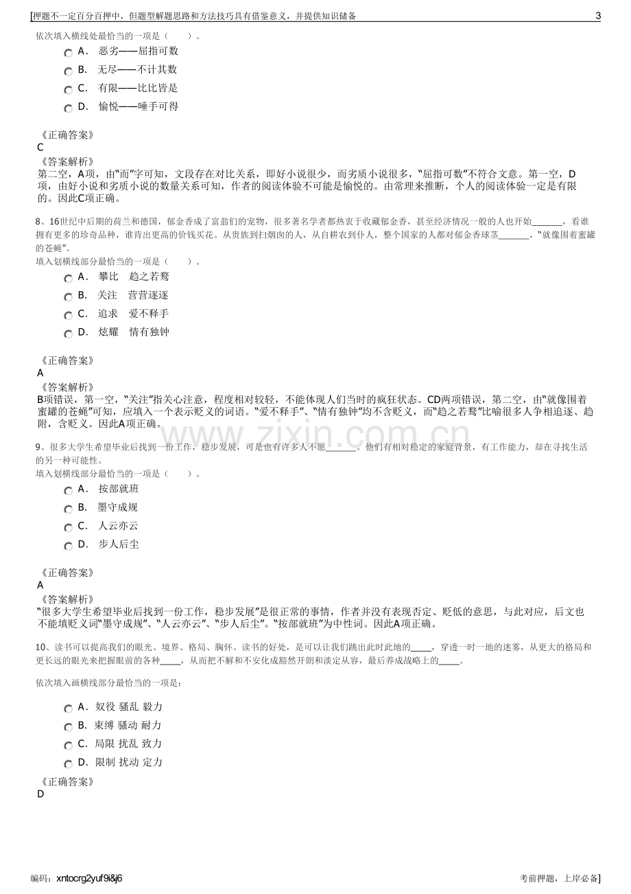 2023年广东省湛江农垦集团公司招聘笔试冲刺题（带答案解析）.pdf_第3页