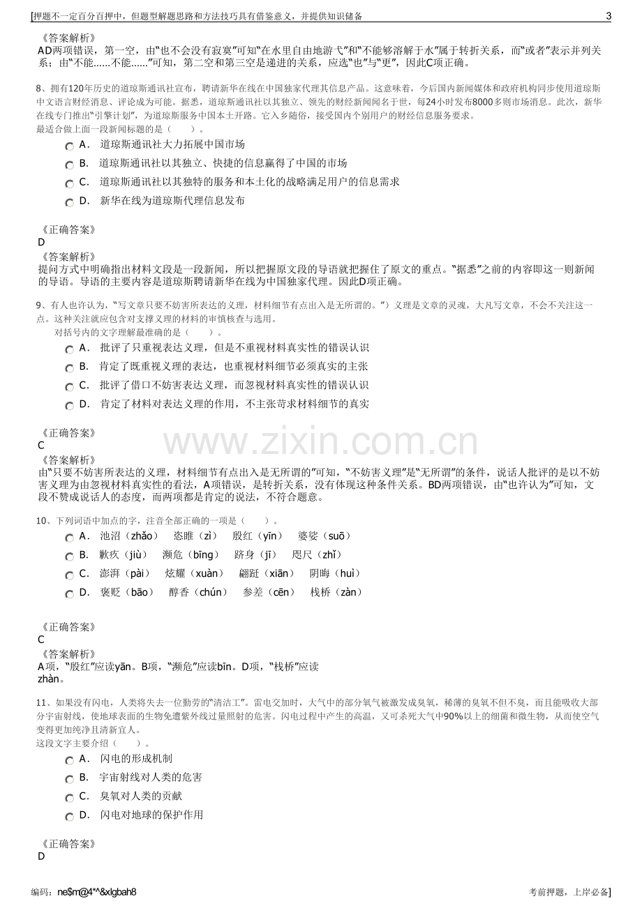 2023年广东省茂名农垦集团公司招聘笔试冲刺题（带答案解析）.pdf_第3页