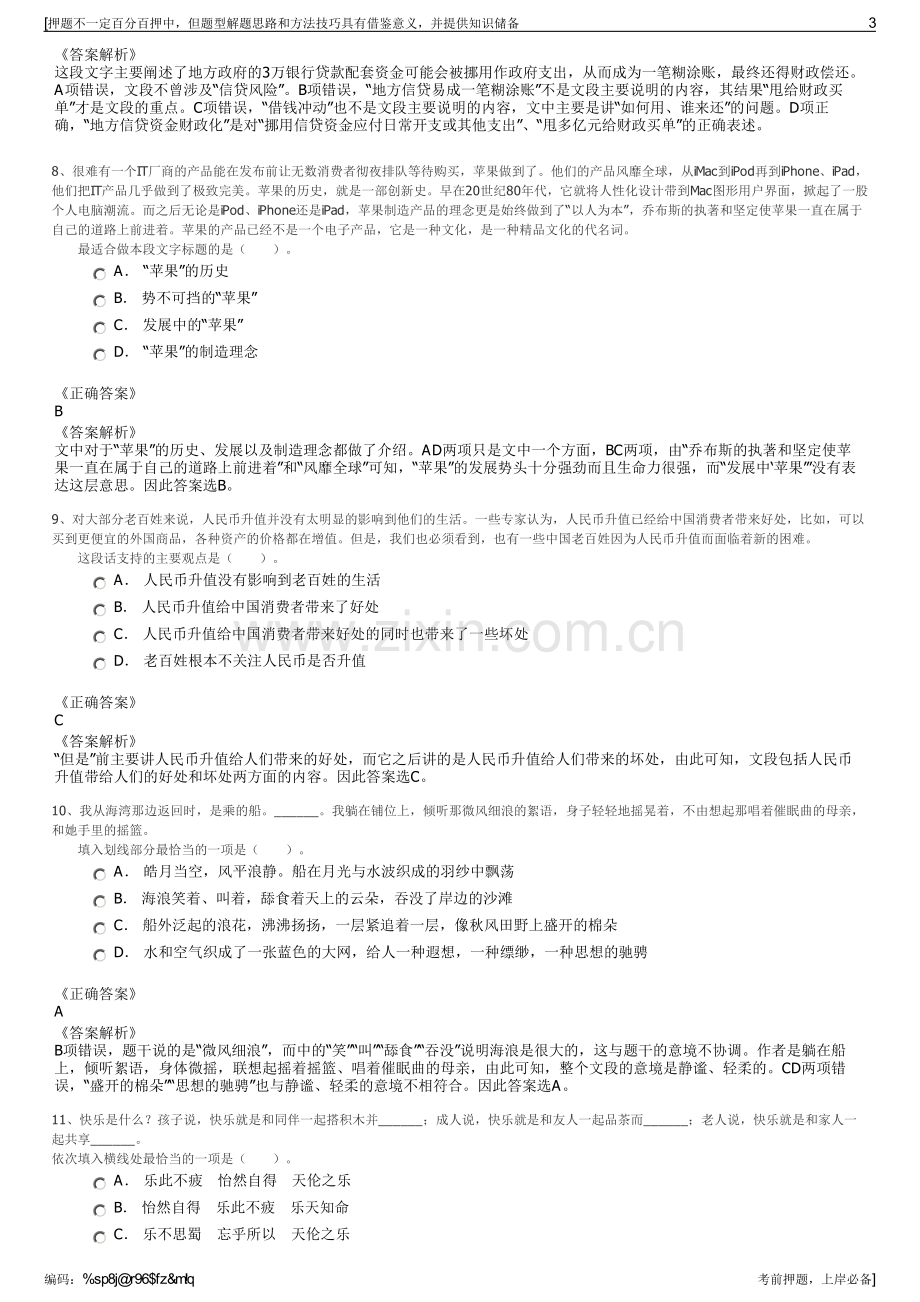 2023年江苏金墩新实业有限公司招聘笔试冲刺题（带答案解析）.pdf_第3页