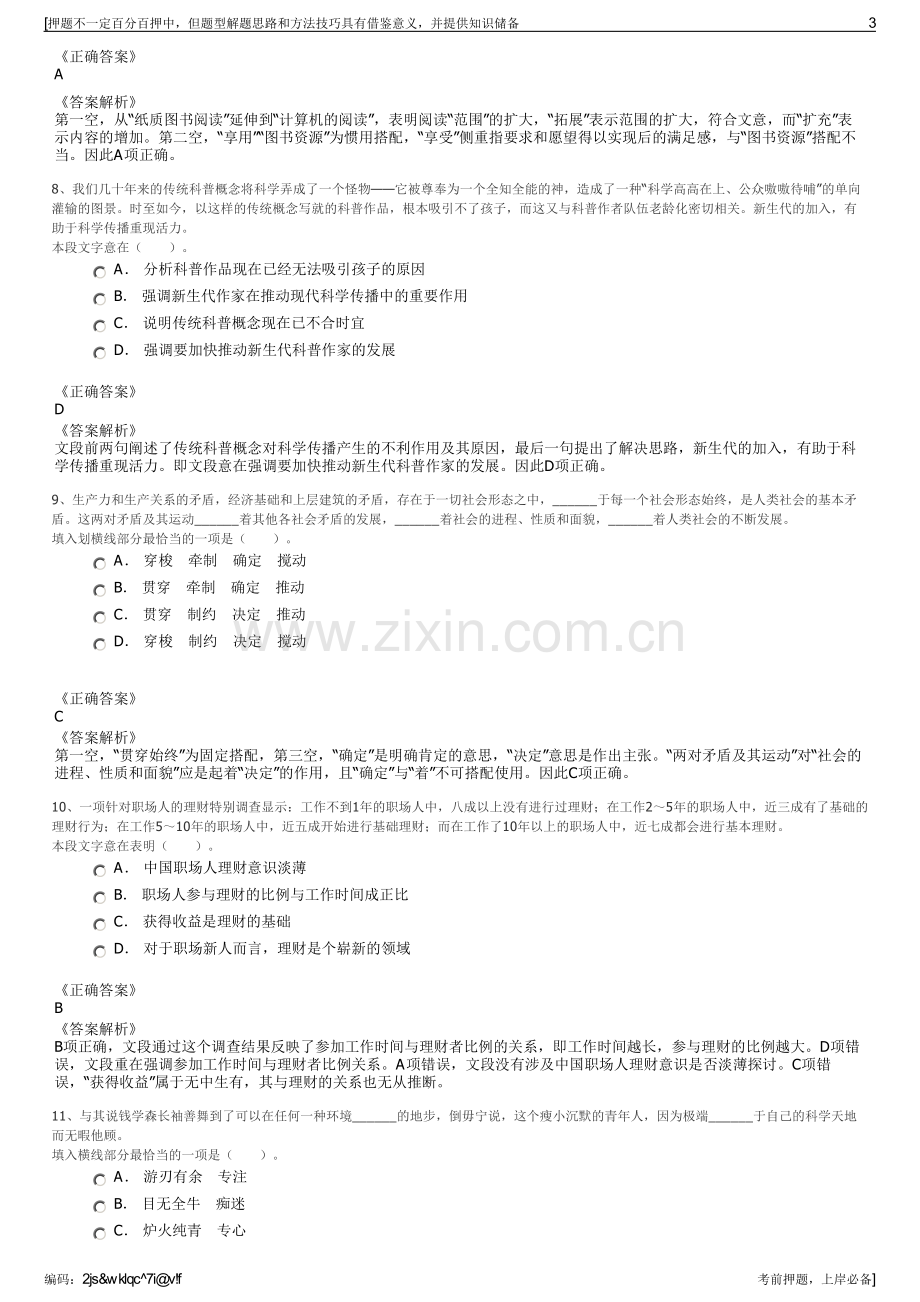 2023年云南省旅游投资有限公司招聘笔试冲刺题（带答案解析）.pdf_第3页