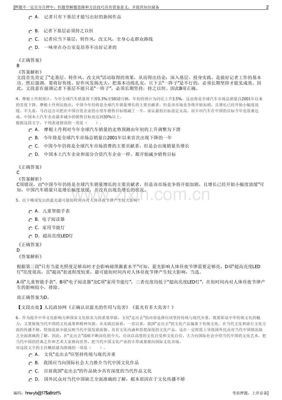2023年福建闽商报传媒有限公司招聘笔试冲刺题（带答案解析）.pdf_第2页