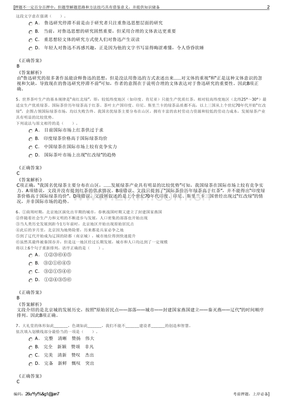 2023年中国人寿保险沙县支公司招聘笔试冲刺题（带答案解析）.pdf_第2页