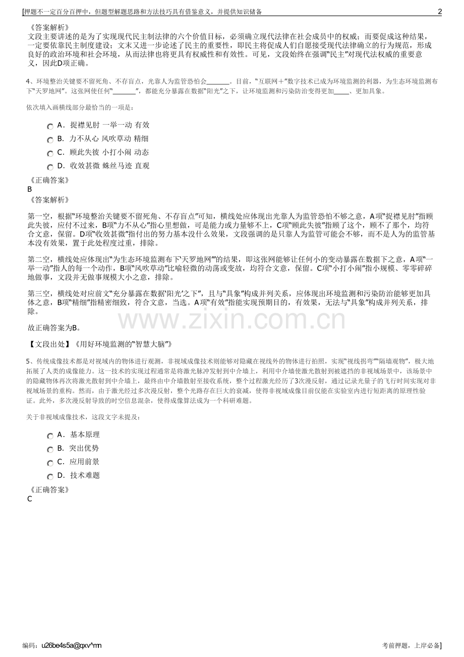 2023年山东省沂源县自来水公司招聘笔试冲刺题（带答案解析）.pdf_第2页