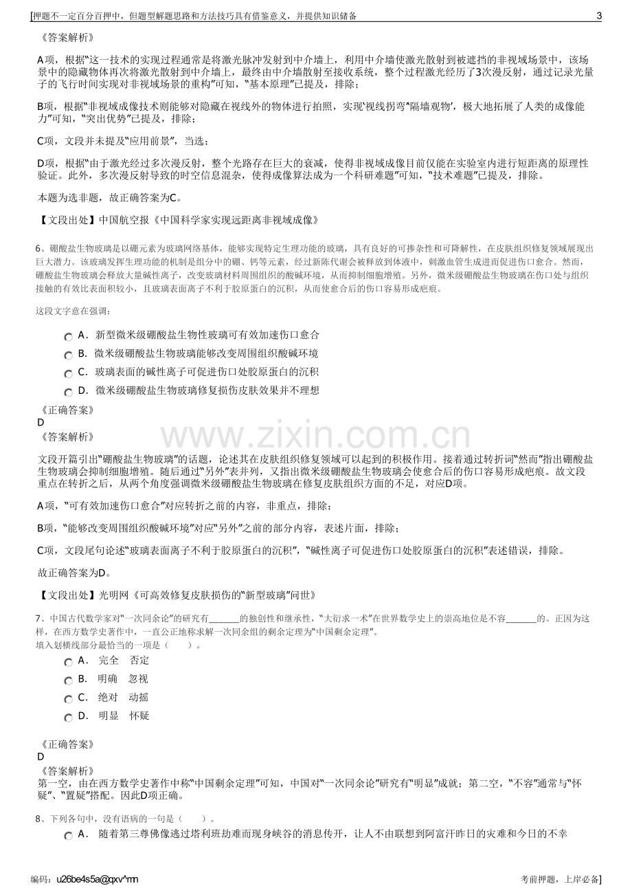 2023年山东省沂源县自来水公司招聘笔试冲刺题（带答案解析）.pdf_第3页