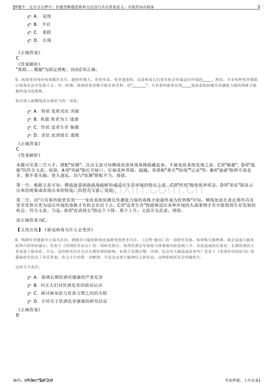 2023年西北电力设计院有限公司招聘笔试冲刺题（带答案解析）.pdf_第2页