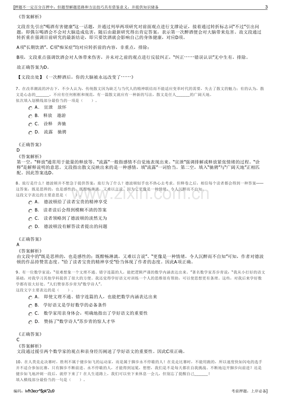 2023年西北电力设计院有限公司招聘笔试冲刺题（带答案解析）.pdf_第3页