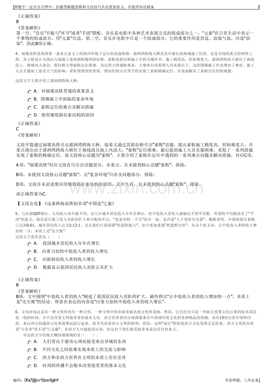 2023年中国石油东北销售分公司招聘笔试冲刺题（带答案解析）.pdf_第2页