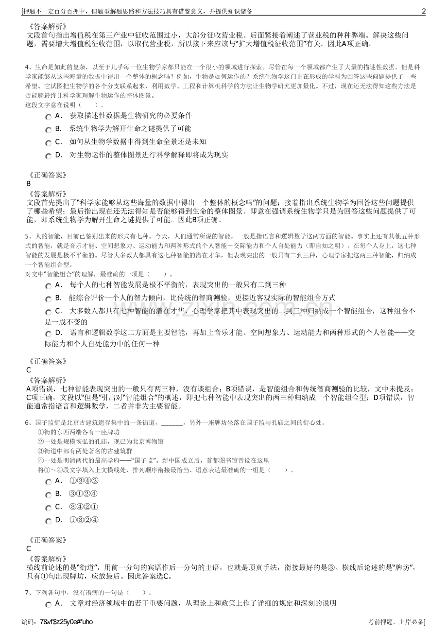 2023年福建新文生传媒有限公司招聘笔试冲刺题（带答案解析）.pdf_第2页