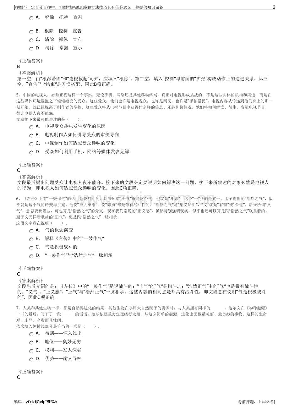 2023年中国邮政湖北孝感分公司招聘笔试冲刺题（带答案解析）.pdf_第2页