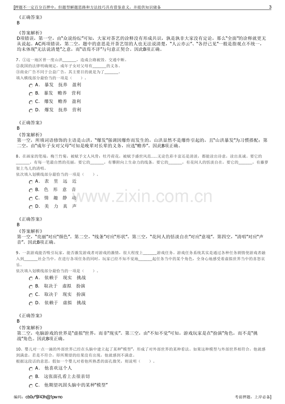 2023年安徽金安区所属城投公司招聘笔试冲刺题（带答案解析）.pdf_第3页