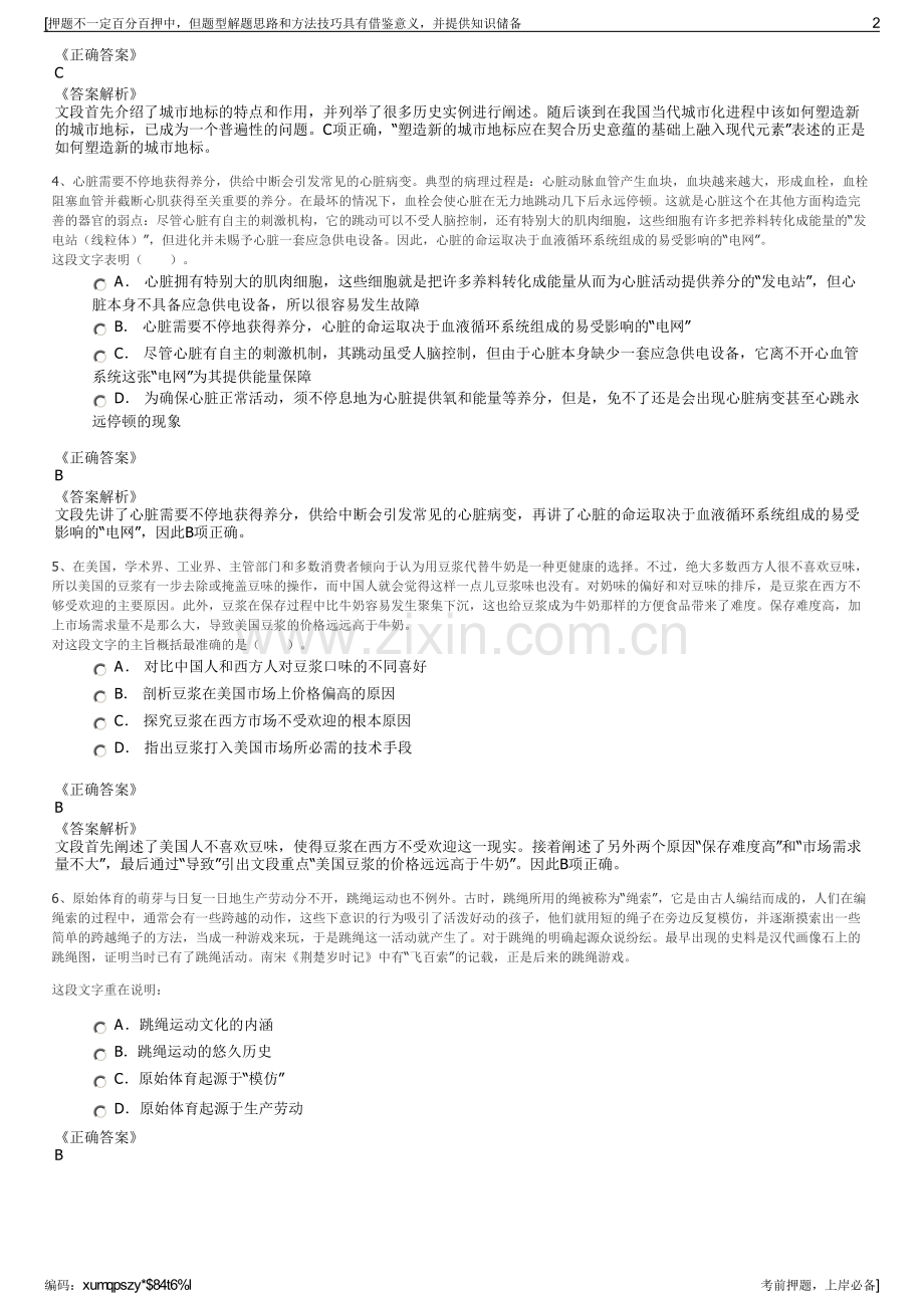 2023年广西龙象谷投资有限公司招聘笔试冲刺题（带答案解析）.pdf_第2页