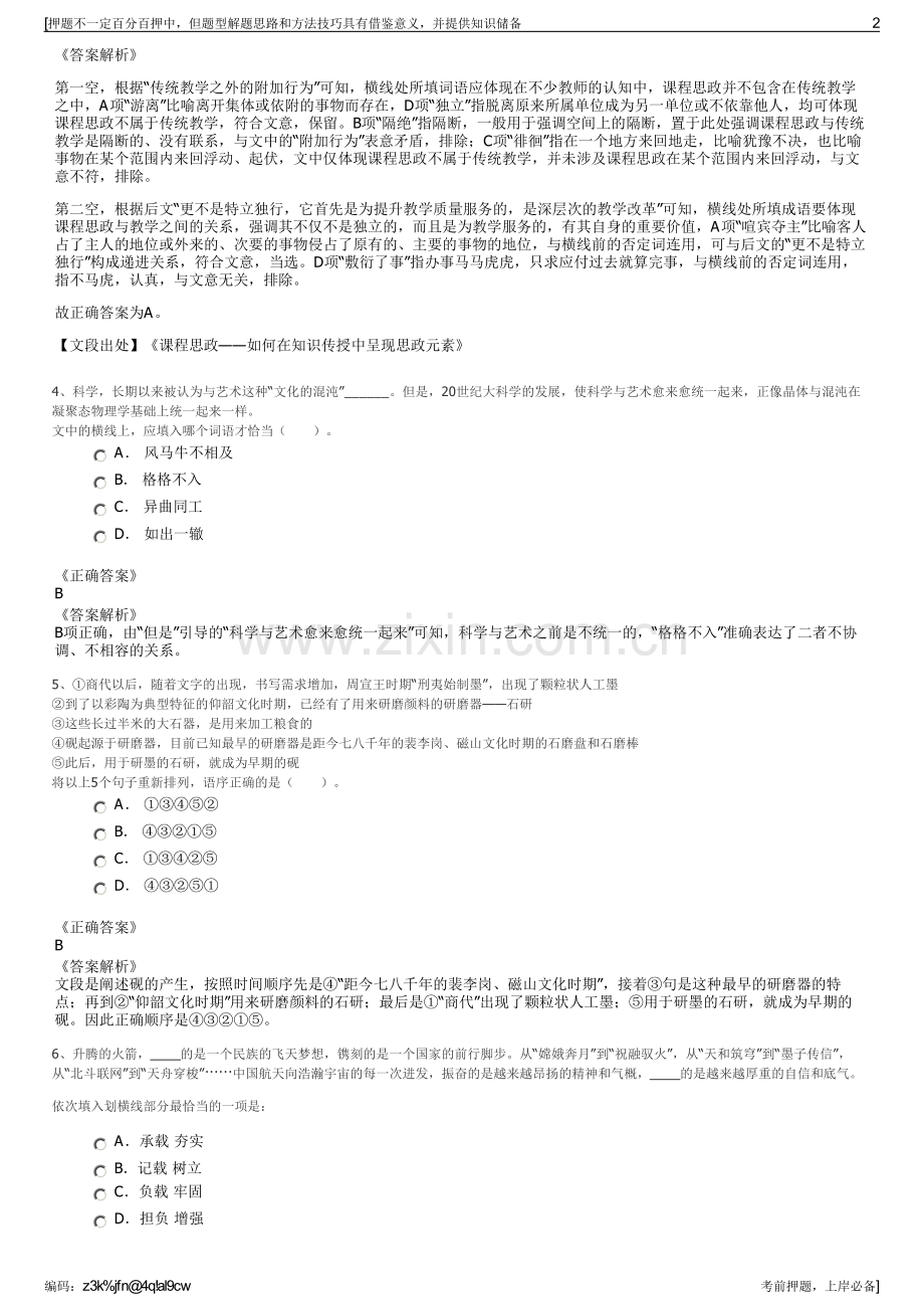 2023年中电科航空电子有限公司招聘笔试冲刺题（带答案解析）.pdf_第2页