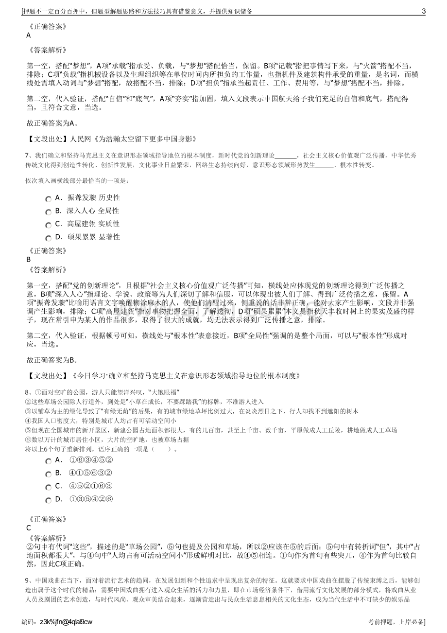 2023年中电科航空电子有限公司招聘笔试冲刺题（带答案解析）.pdf_第3页