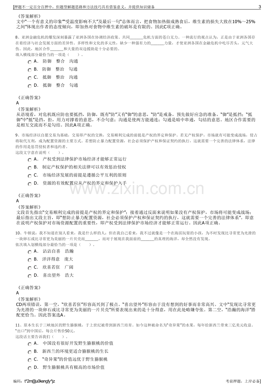 2023年中国石油江西销售分公司招聘笔试冲刺题（带答案解析）.pdf_第3页